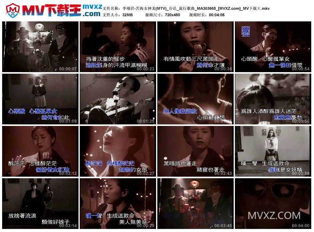 李翊君-苦海女神龙(MTV)_台语_流行歌曲_MA303665